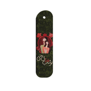 Artistic Persian Inspired Wooden Bookmark Yalda
