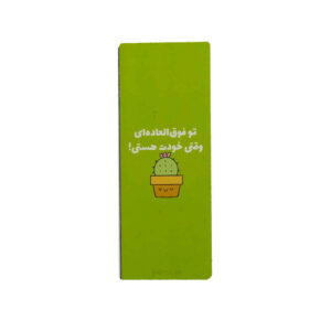 Persian Inspired Wooden Motivational Bookmark