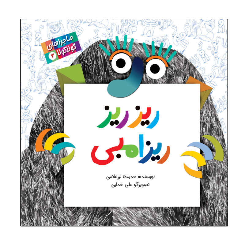 Riz Riz rizambi Book by Hadis Larz Gholami