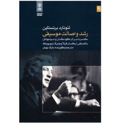 Roshd va Esalat Musighi Music by Leonard Bernstein