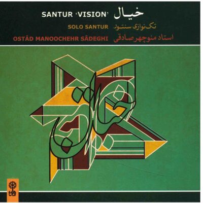 Santur vision Album by Manoochehr Sadeghi