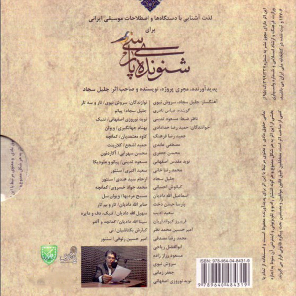 Shenavandeh-ye Parsi – An Introduction to Persian Dastgahs (Music Album by Jalil Sajad)