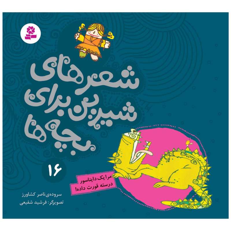 Sher Haye Shirin Baraye Bacheh Ha 16 Book
