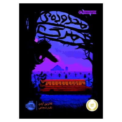 Small Spaces Book by Katherine Arden (Farsi)