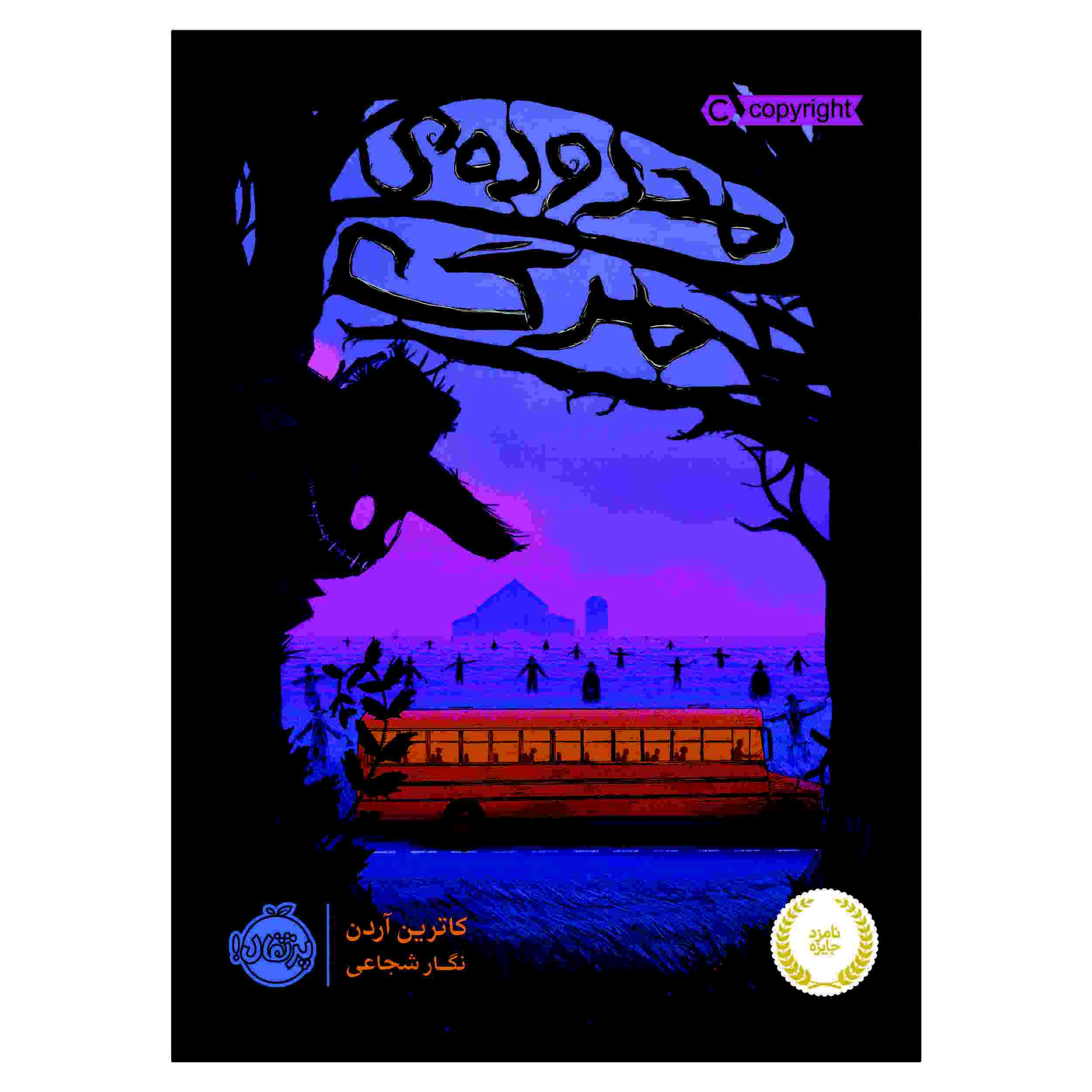 Small Spaces Book by Katherine Arden (Farsi)