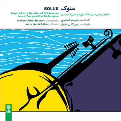 Soluk Music Album by Amir Asna Ashari