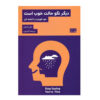 Stop Saying You're Fine Book by by Mel Robbins