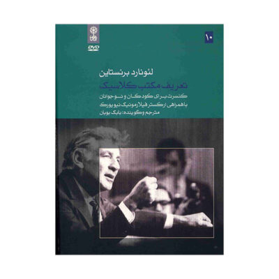 Taarife Maktabe Classic Album by Leonard Bernstein