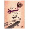 Tambour Training Book by Yashar Behnoud Vol. 1