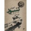 Tambour Training Book by Yashar Behnoud Vol. 2