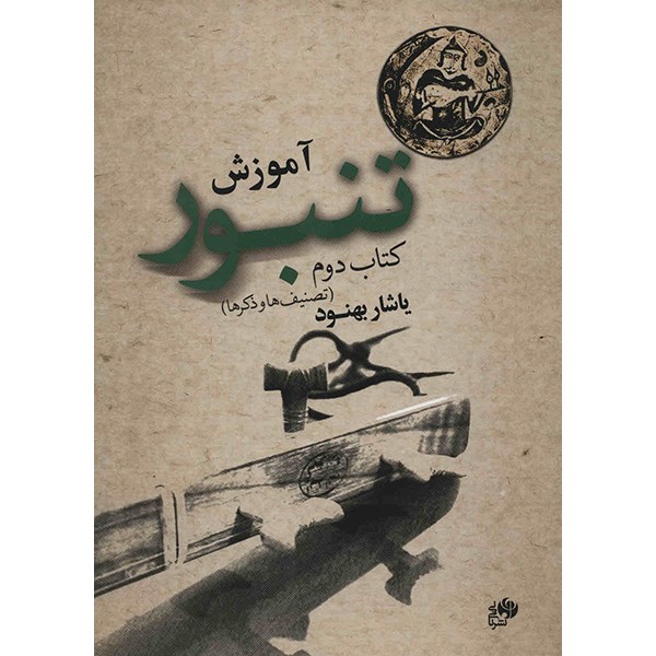 Tambour Training Book by Yashar Behnoud Vol. 2