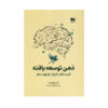 The Extended Mind Book by Annie Murphy Paul