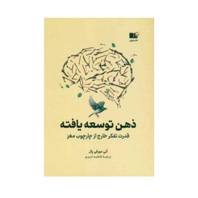 The Extended Mind Book by Annie Murphy Paul