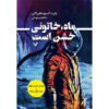 The Moon Is a Harsh Mistress Novel by Robert A. Heinlein