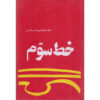 The Third Script Book by Naser-eddin Sahebzamani