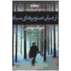 Through Black Spruce Novel by Joseph Boyden