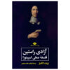 True Freedom Book by Brent Adkins (Farsi Edition)