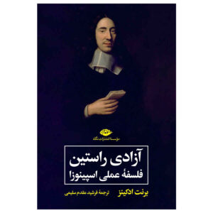 True Freedom Book by Brent Adkins (Farsi Edition)