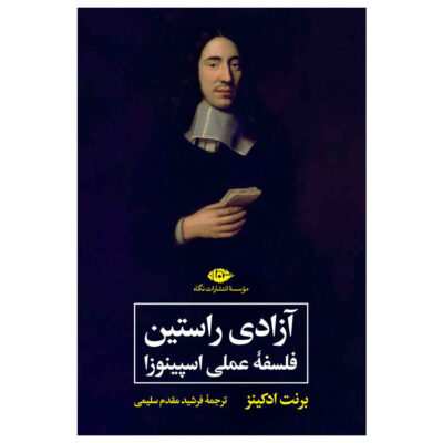 True Freedom Book by Brent Adkins (Farsi Edition)