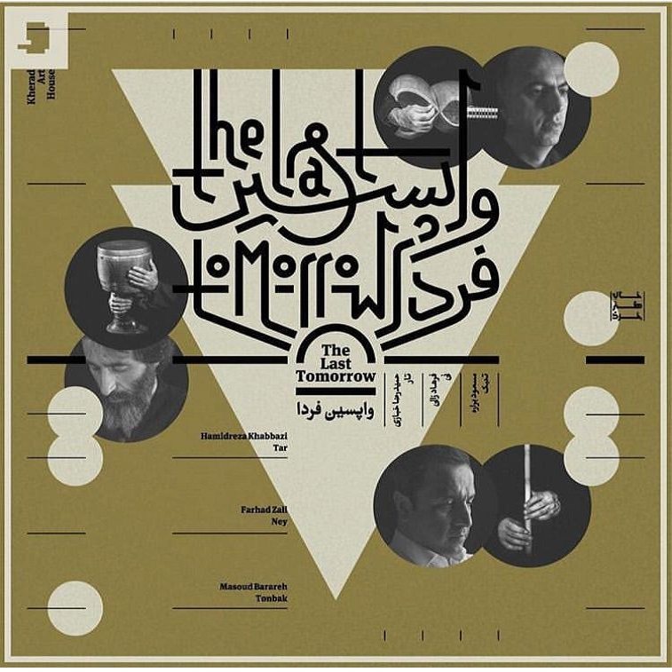 Vapasine Farda Music Album by Hamidreza Khabazi