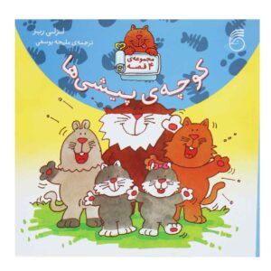 Alley Cats: A Collection of Kitty Tales by Lesley Rees