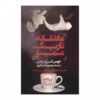 Asheghaneye Tarike Amigh by Joyce Carol Oates (Farsi)