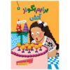 Baryam Begoo Az Atash Book by Jane Mard Zulu