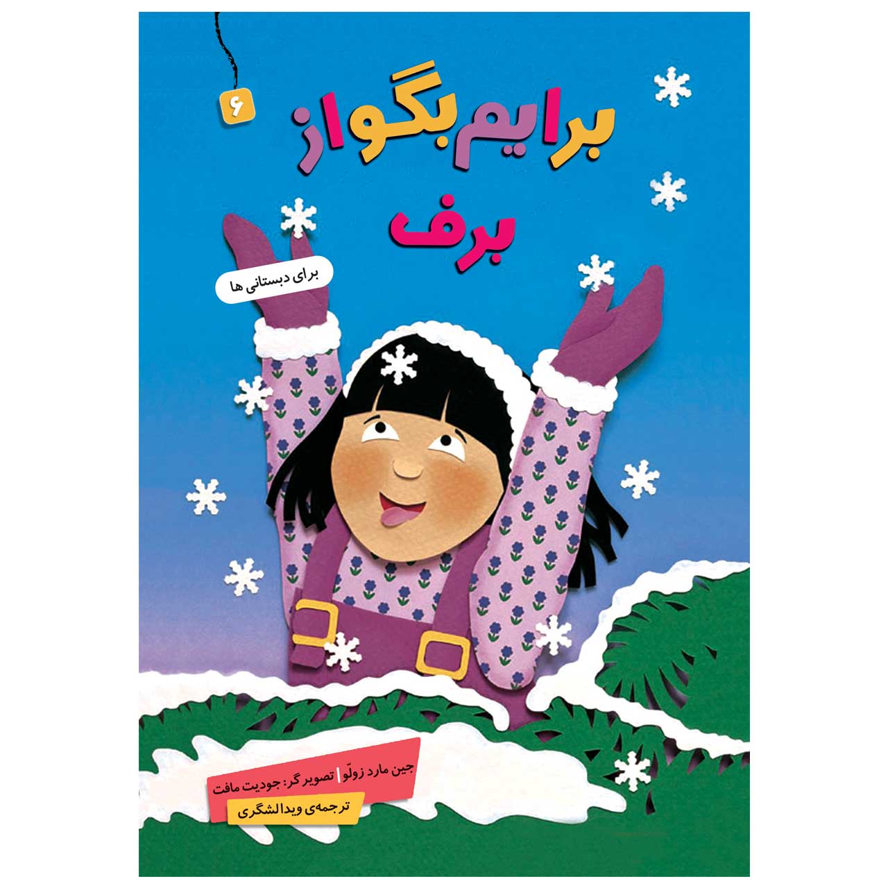 Baryam Begoo Az Barf Book by Jane Mard Zulu