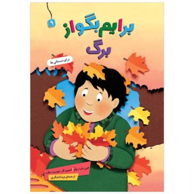 Baryam Begoo Az Barg Book by Jane Mard Zulu