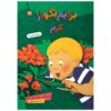 Baryam Begoo Az Kerm Book by Jane Mard Zulu