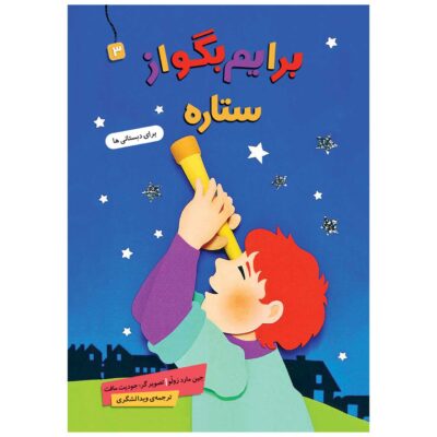 Baryam Begoo Az Setareh Book by Jane Mard Zulu