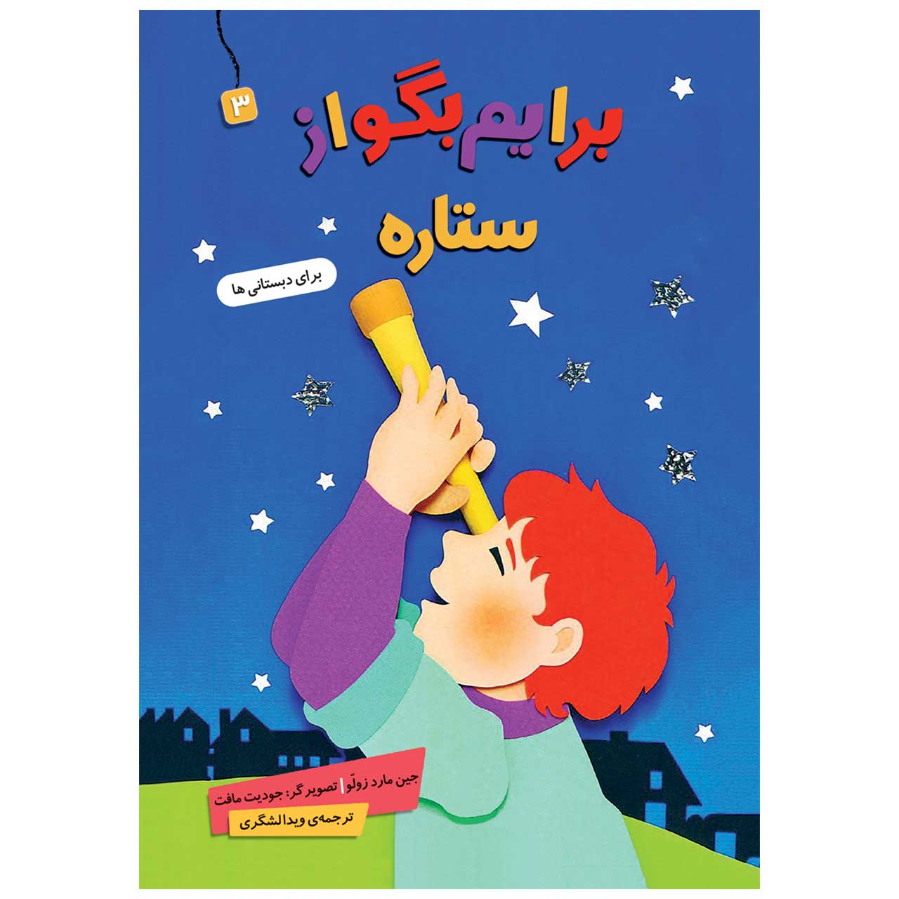 Baryam Begoo Az Setareh Book by Jane Mard Zulu