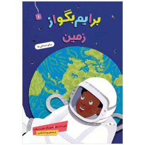 Baryam Begoo Az Zamin Book by Jane Mard Zulu