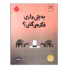Be Chi Dari Fekr Mikoni Book by Jon Klassen