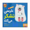 Bear Says "thank You" Book by Michael Dahl