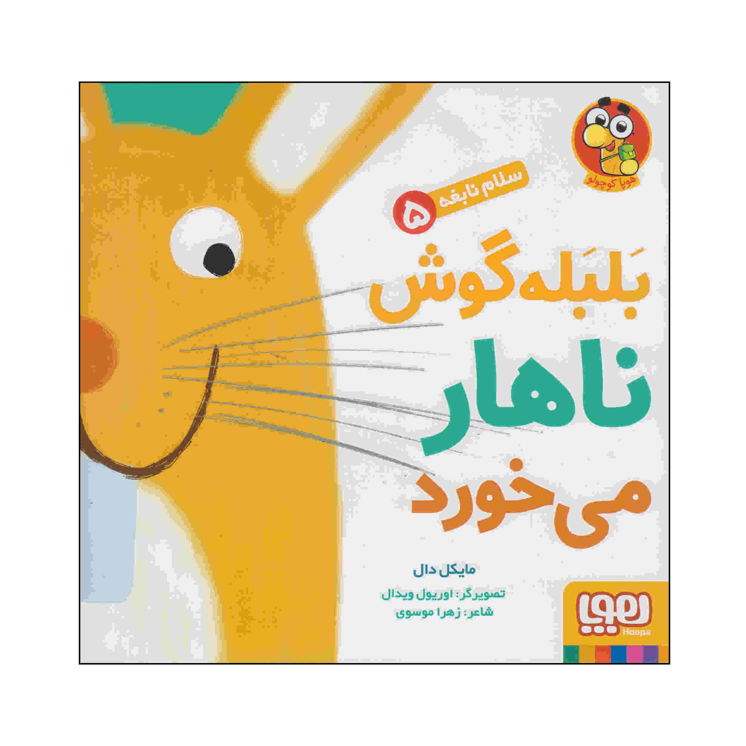 Bunny Eats Lunch Book by Michael Dahl