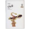 Cain Book by Lord Byron (Farsi Edition)