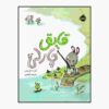 Charlie's Boat Book by Jon Klassen (Farsi Edition)