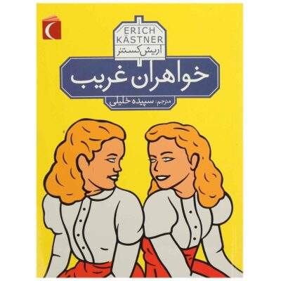 Das doppelte Lottchen Book by Erich Kästner (Farsi)