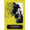 Death And Maiden Recorded Theater by Mohsen Sadeghian