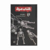 Death: Vintage Minis Book by Julian Barnes