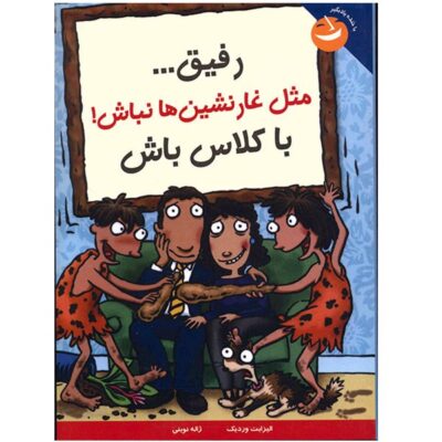 Don't Behave Like You Live in a Cave Book (Farsi)