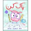 Eraser Book by Jon Klassen (Farsi Edition)