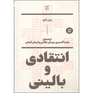 Essays critical and clinical Book by Gilles Deleuze