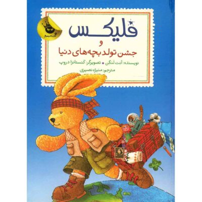 Felix va Jashn Tavalode Bachehaye Donya (Farsi)