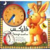 Felix what Time is It? by Annette Langen (Farsi)