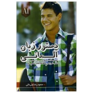 German Grammar: Starten Wir! A1 (Farsi)