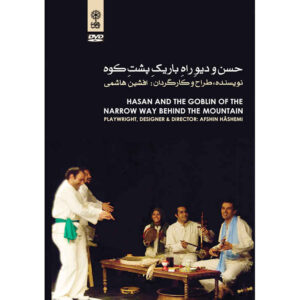 Hassan & The Goblin Recorded Theater Movie