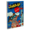 Head in the Clouds by Abby Hanlon (Farsi Edition)