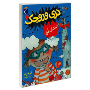 Head in the Clouds by Abby Hanlon (Farsi Edition)